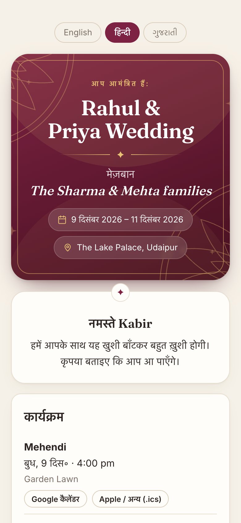 Guest invitation page in Hindi